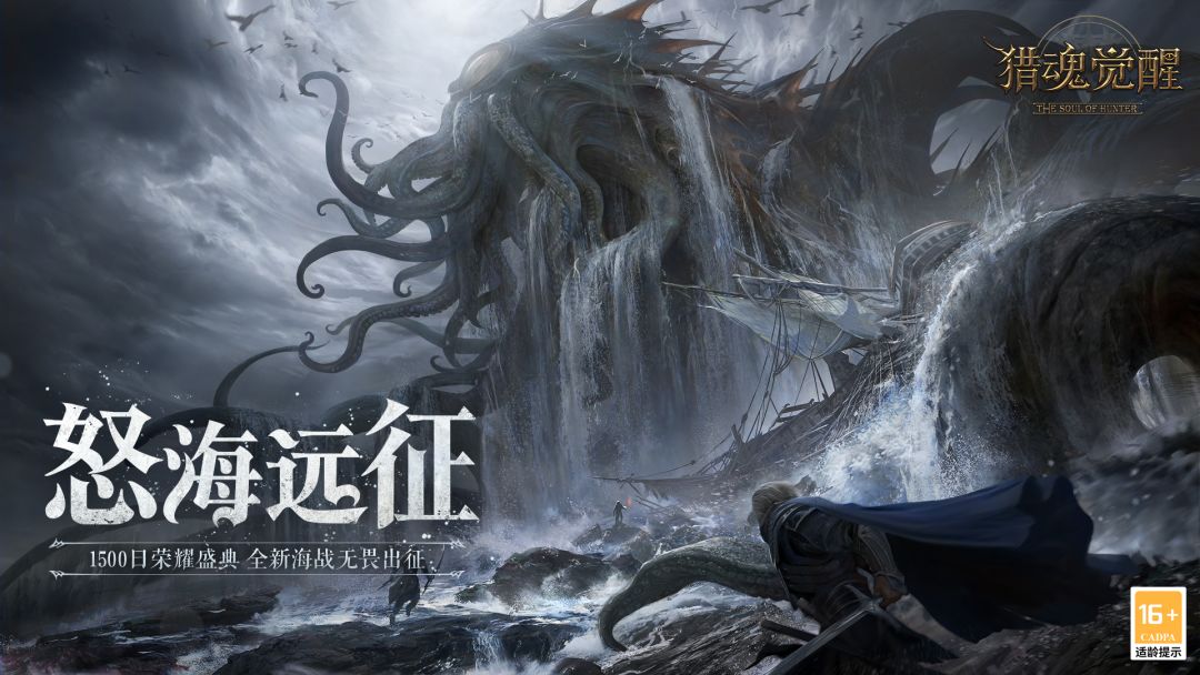 凝视诡秘深渊 《猎魂觉醒》全新太古巨兽“拉莱耶”情报解禁截图