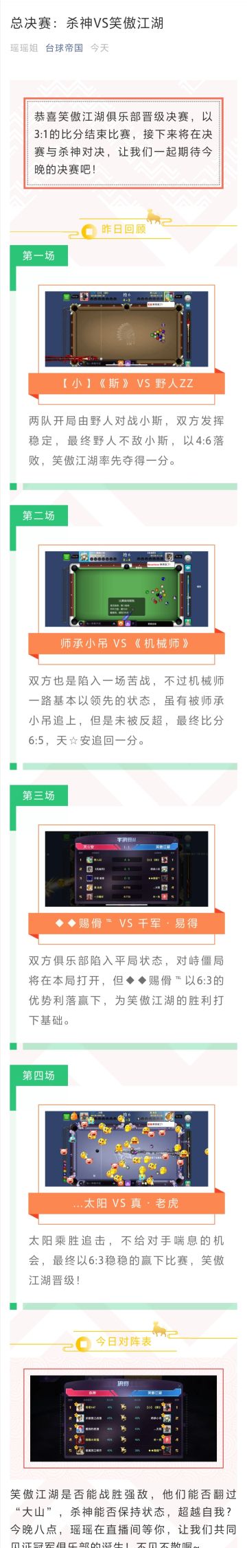 【总决赛】笑傲江湖VS杀神