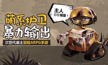 盘点《文明曙光》又萌又暴力的护卫