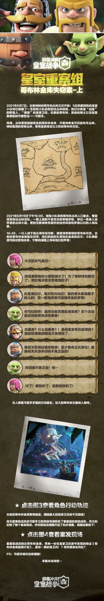 破谜案！赢令牌！【皇室重案组】——哥布林金库失窃案-上