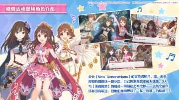 联动剧情活动「星光公主Re:M@STER！」登场角色介绍