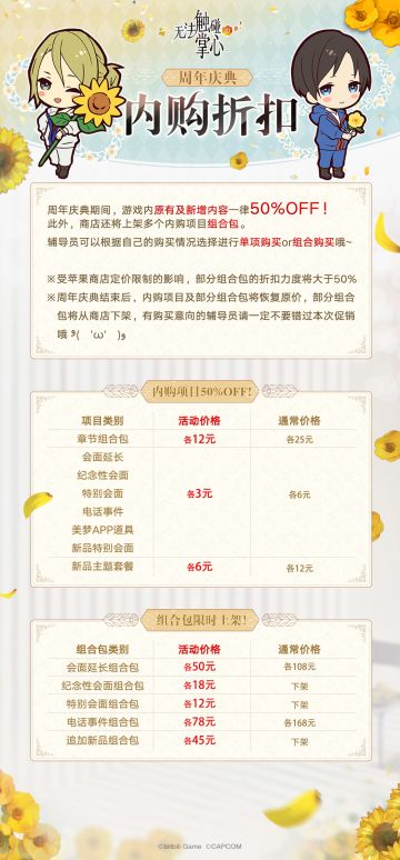 《无法触碰的掌心》 周年庆典活动预告——内购5折促销