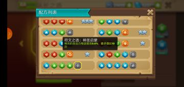 常见问题解答（6）符文组合