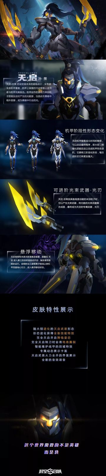 传说降世丨天启，为何成为黑暗中行走之光？