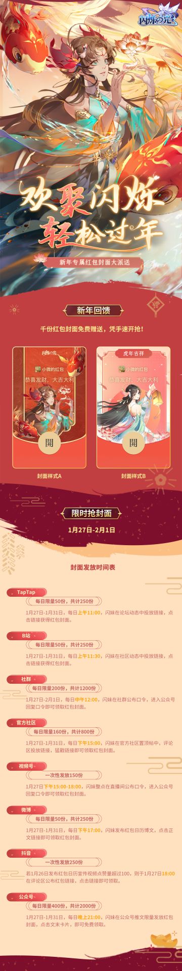 【欢聚闪烁 轻松过年】第四期 | 千封红包封面免费领！凭手速开抢！