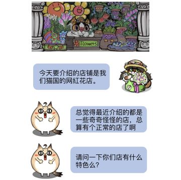喵周三的店铺介绍·9