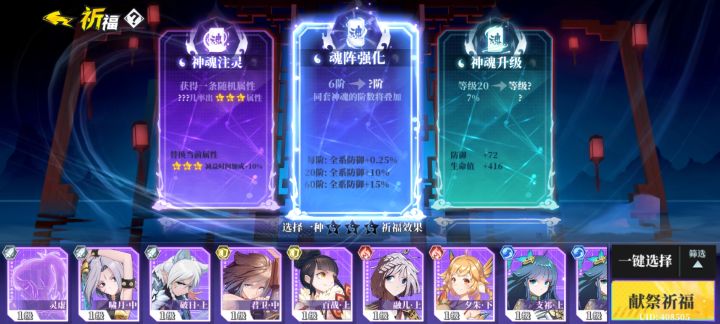 关于神魂祈福有个问题想问大佬们截图
