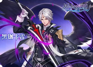 【龙魂介绍】四大龙魂之黑钢卡雷