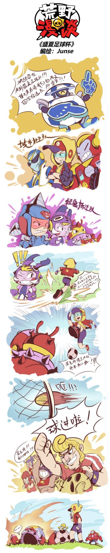 荒野漫谈第6期-《盛夏足球杯》