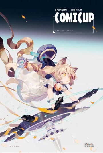 【面基~面基~】Comicup21魔都同人祭