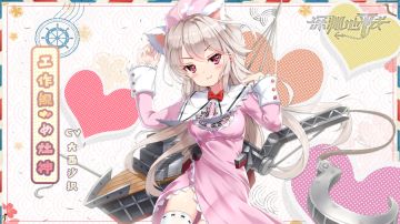 舰姬情报丨爱意满满的后援，工作舰女灶神，参上！