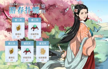 【汉家江湖】「游春扑蝶」签到活动预告
