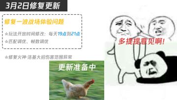 3月2日修复更新及平衡性调整公告