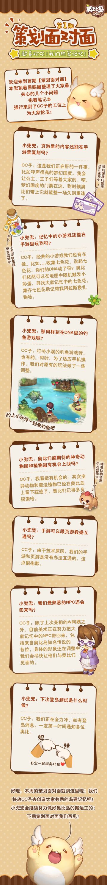 【奥比岛情报】策划面对面第一期：超喜欢你！我的独家记忆！