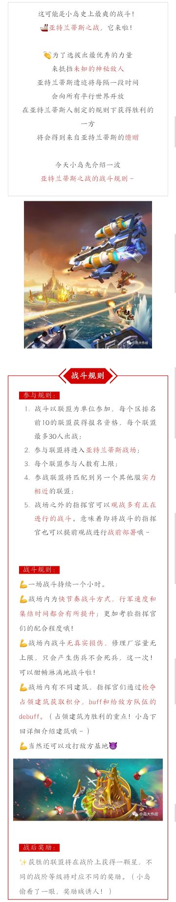 【跨服预告】战斗吧，指挥官！