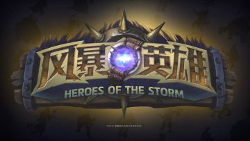 艾尔文森林的灾星来了！