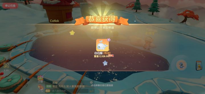 钓到白鲸啦截图