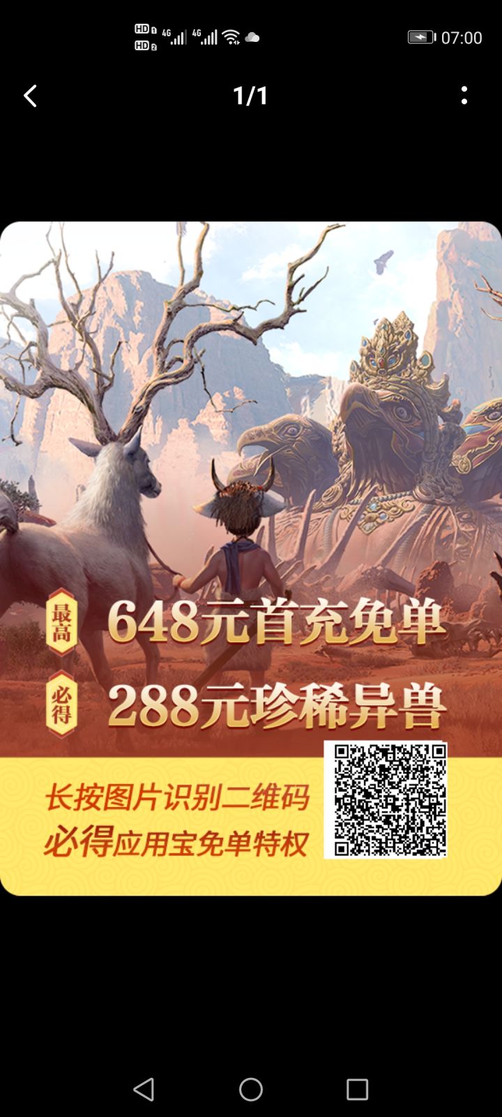 扫一扫首充到手欧皇648截图