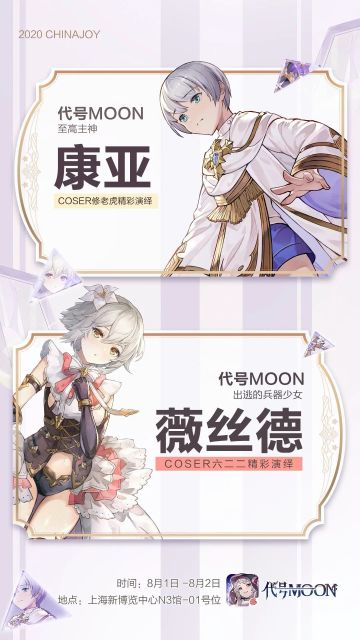 参展ChinaJoy！阿月酱与登月者的首次面基来啦~