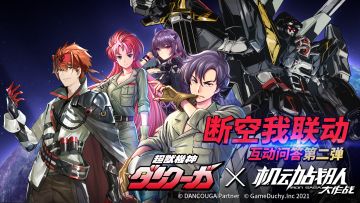 互动答题 | 断空我联动互动问答第二弹！