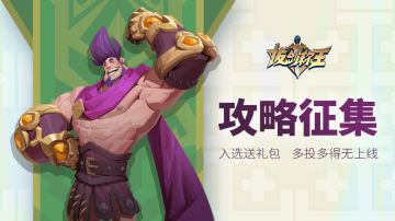 【福利活动】攻略征集 | 入选送钻石and多投多得 攻略之王就是你