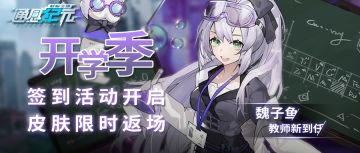 【活动预告】开学季来了，请按时签到！