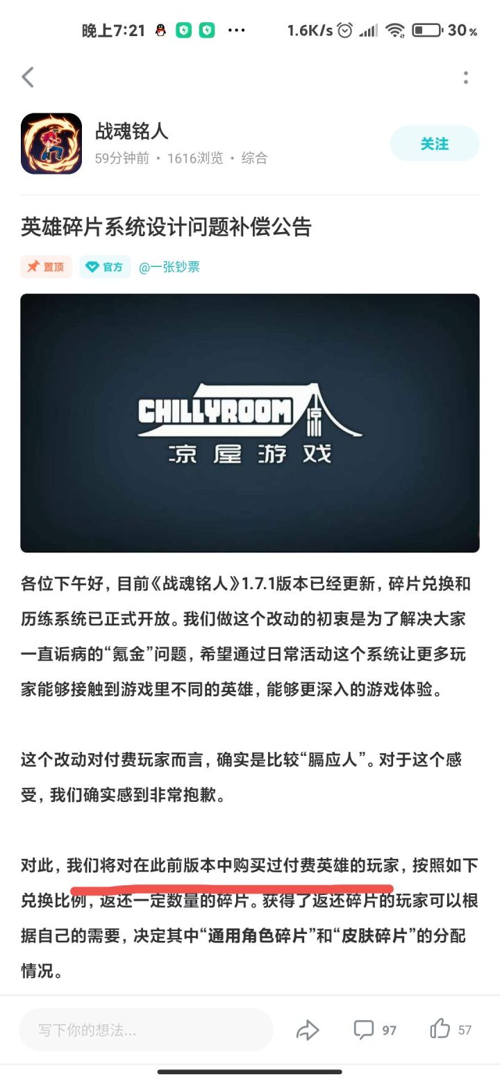 官方补偿还是恶心人是吧截图