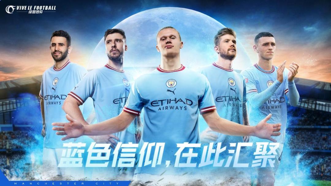 曼城足球俱乐部加入！《绿茵信仰》新添豪门授权！截图