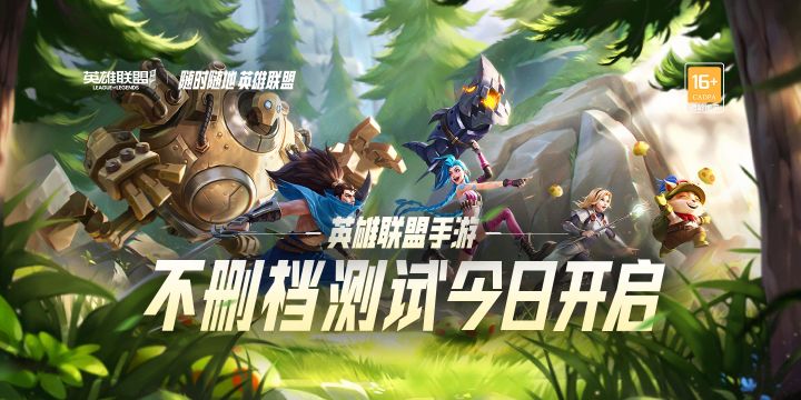 【英雄联盟手游】你好，中国截图