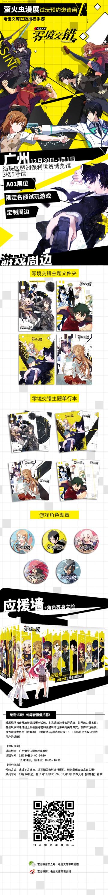 「封弊者集结」邀你漫展先行游戏体验，预约开启！