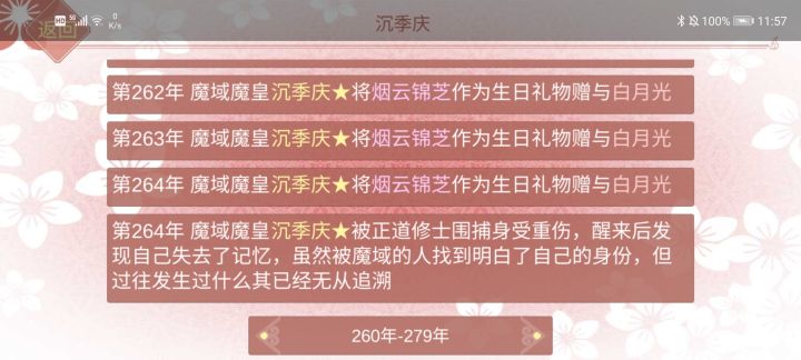 我追了一半的魔尊被人打到失忆了!截图