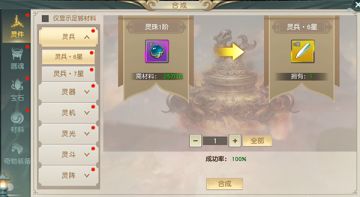 《九州战魂》合成系统介绍