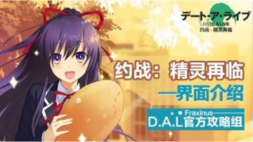 《约战：精灵再临》游戏界面介绍