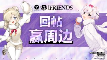 【已开奖】回帖赢周边丨动物朋友简笔画，“你画我猜”赢好礼~