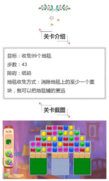 《梦幻家园》第46关攻略