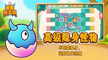 家园保卫战怪物图鉴之“高级隐身怪”