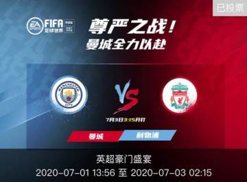 小娜前哨站 | 尊严之战！ 曼城全力以赴
