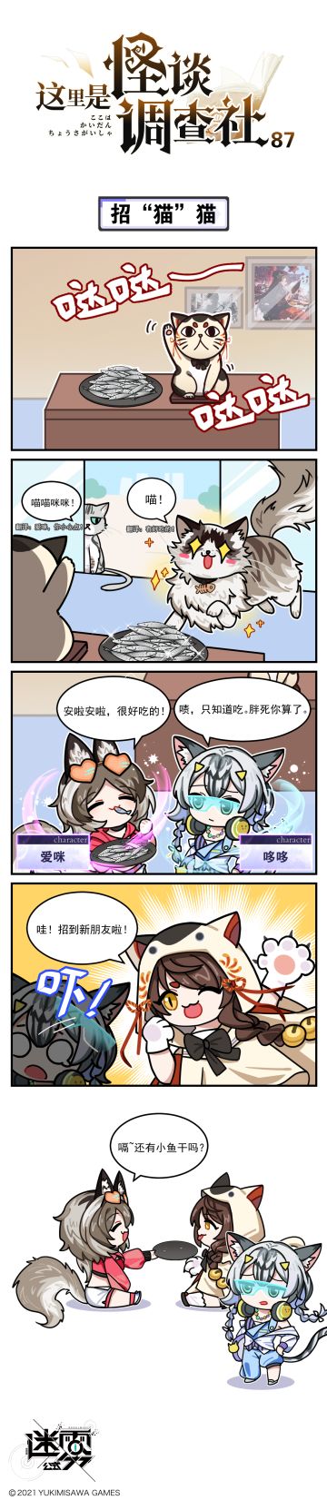 【这里是怪谈调查社】87话- 招“猫”猫