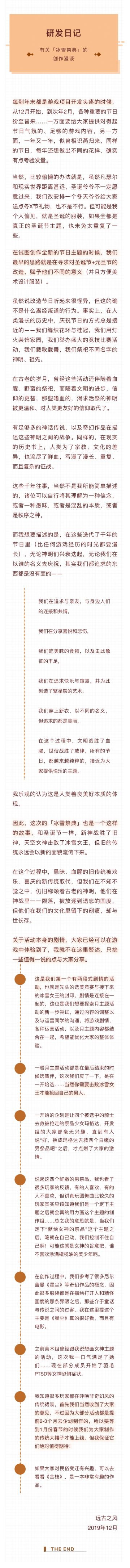 【研发日记】 一个有关「冰雪祭典」的创作漫谈。