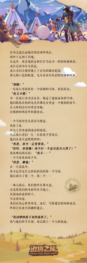 西恩游记|一个雪球引起的战争……