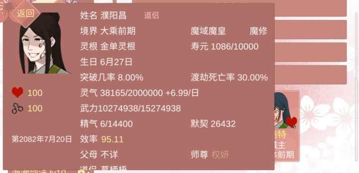 把小孩子养大并培养他成为魔皇!截图