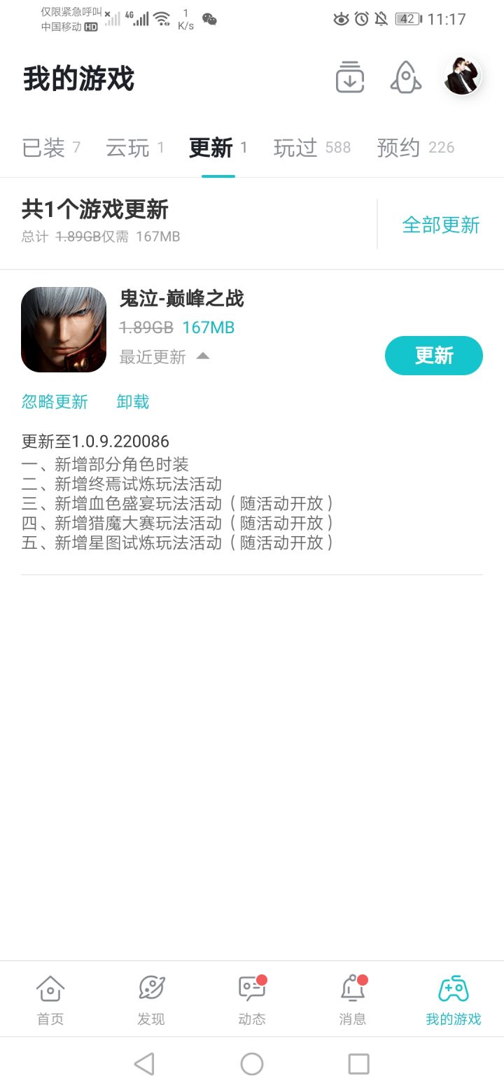 更新内容截图