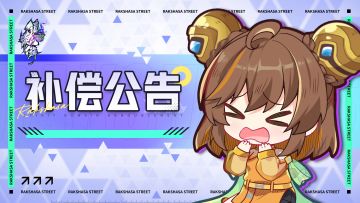 【补偿公告】活动商店兑换材料数量变更说明