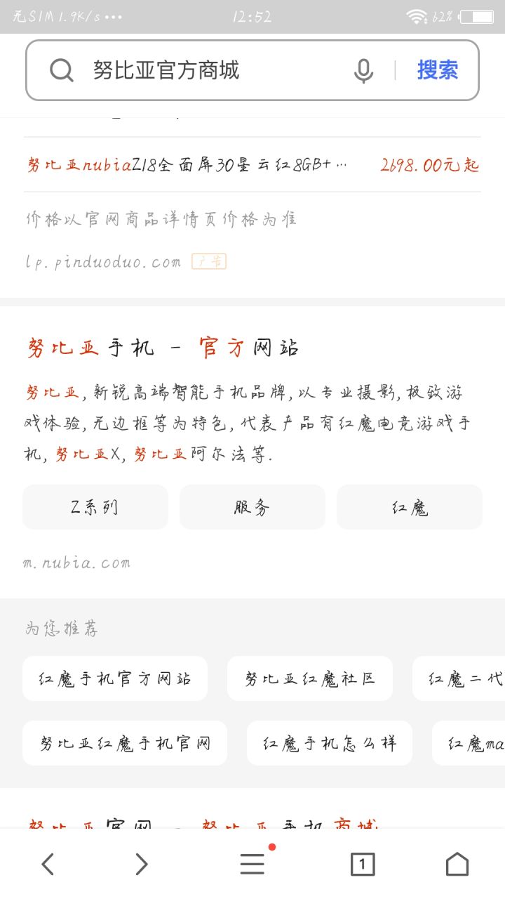 这个是努比亚的官网吗？截图