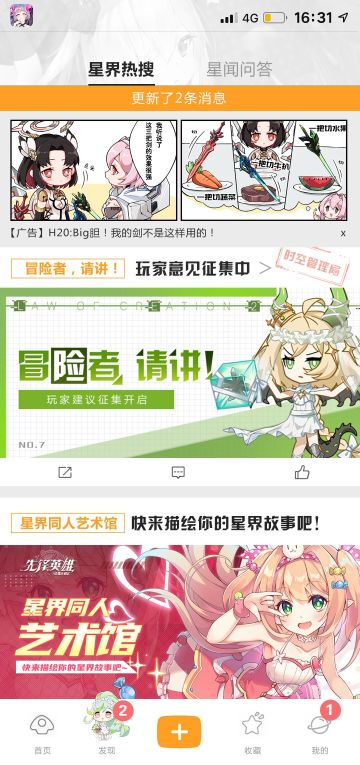 【星界公告】「金牌制作人」 任务难度调整！ 冒险者建议征集进行中，请戳 ↓