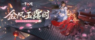 更新公告丨七夕节活动限时开启！全新外观与你浪漫一夏~