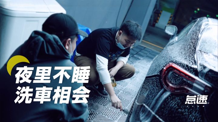 【怠速俱乐部】洗车截图