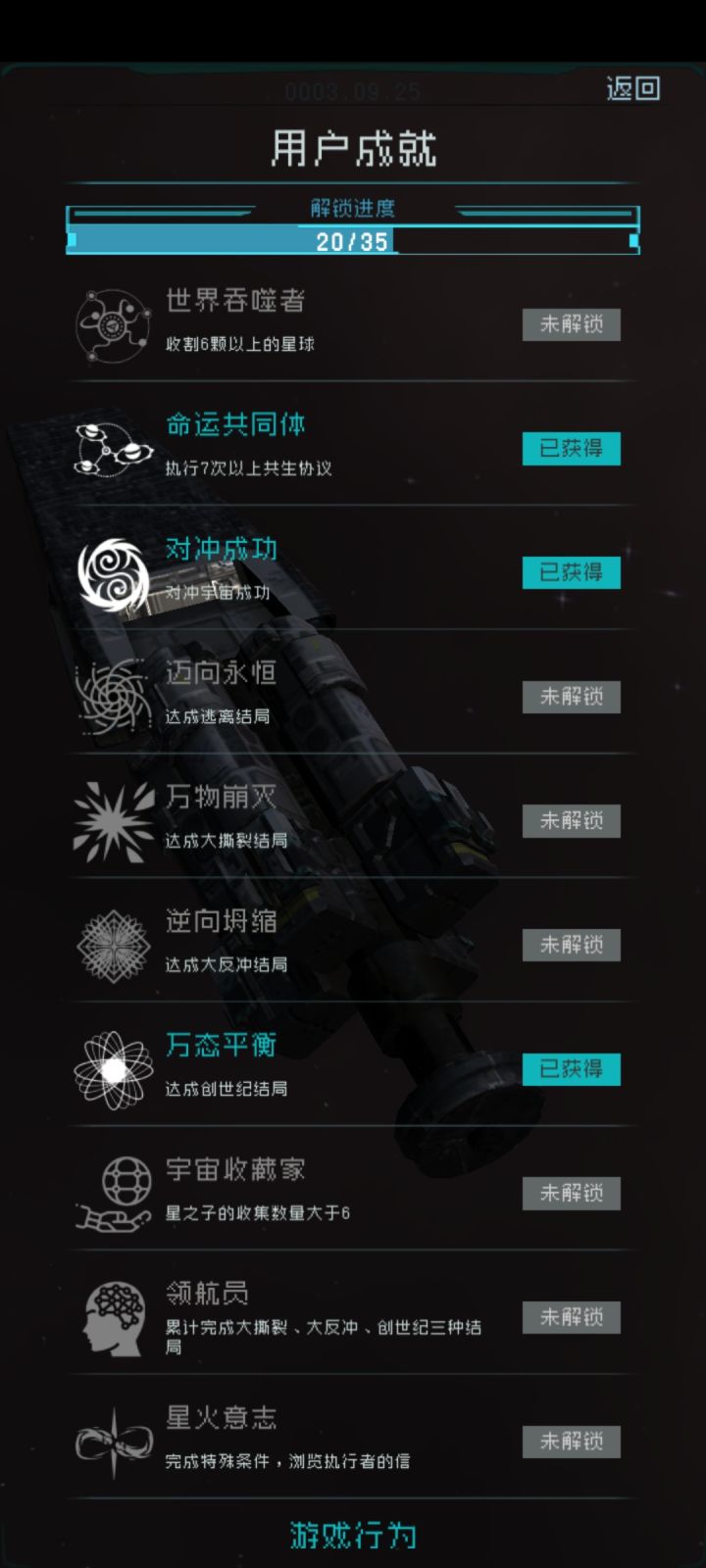 共生大结局截图