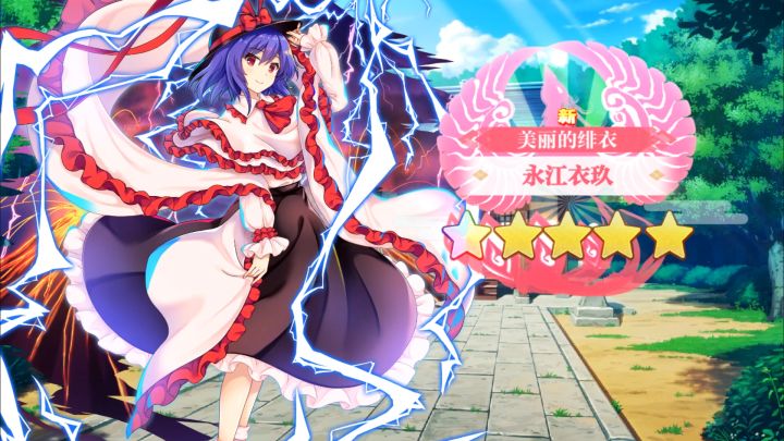 【东方归言录】永江衣玖介绍视频截图