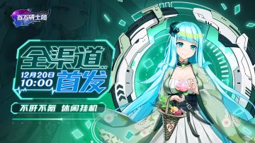 《百万骑士团：明境计划》首发返利规则说明